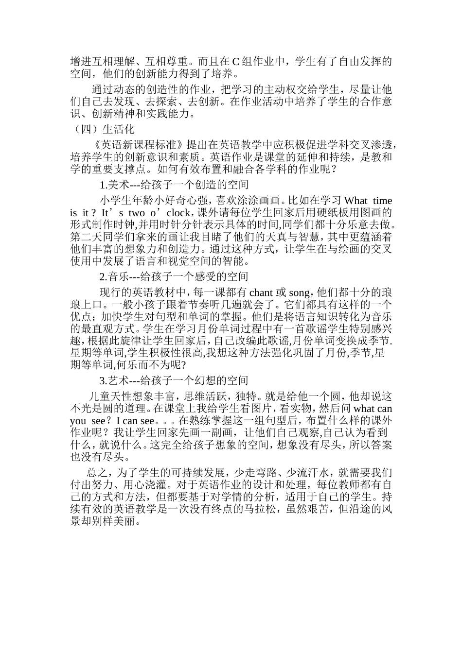 小学英语有效作业设计_第3页