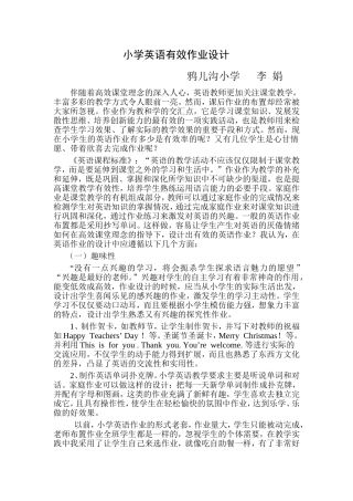 小学英语有效作业设计