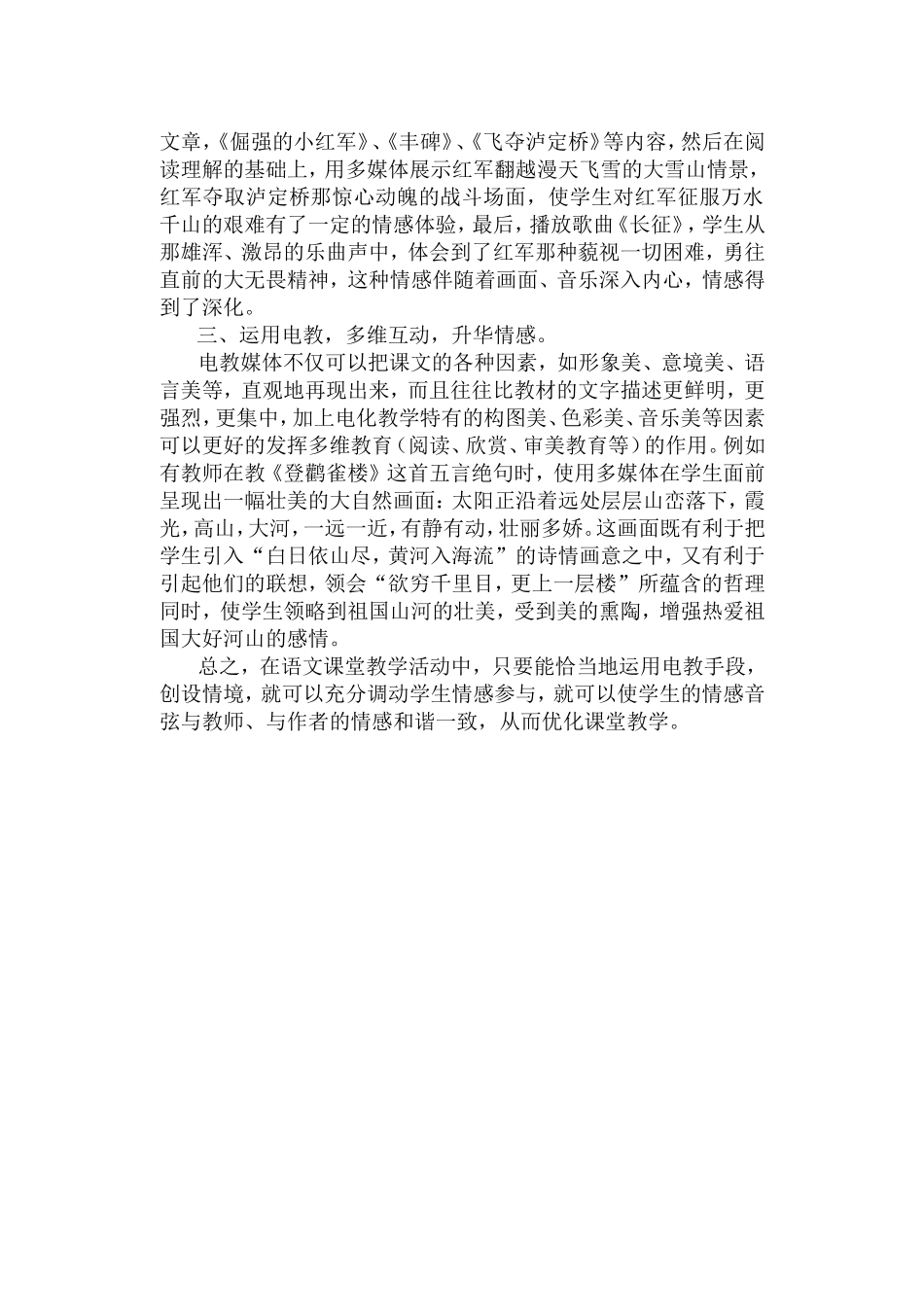 用电教手段拨动学生的情感音弦_第2页