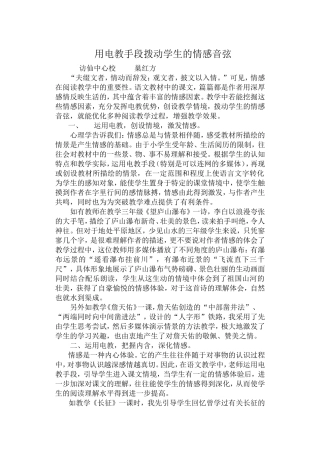 用电教手段拨动学生的情感音弦