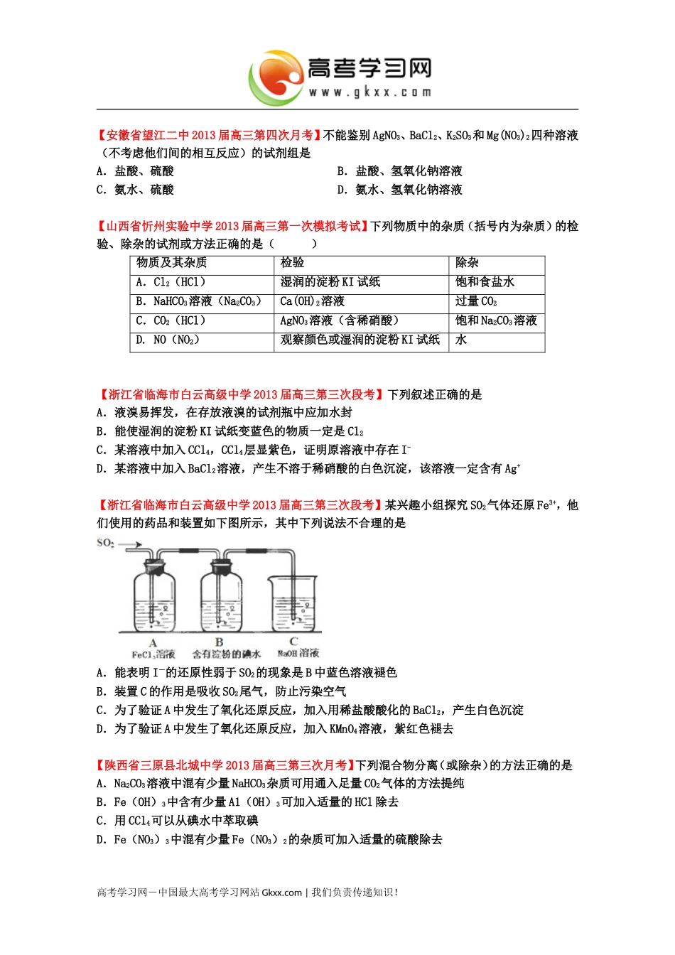 2013综合实验题_第1页