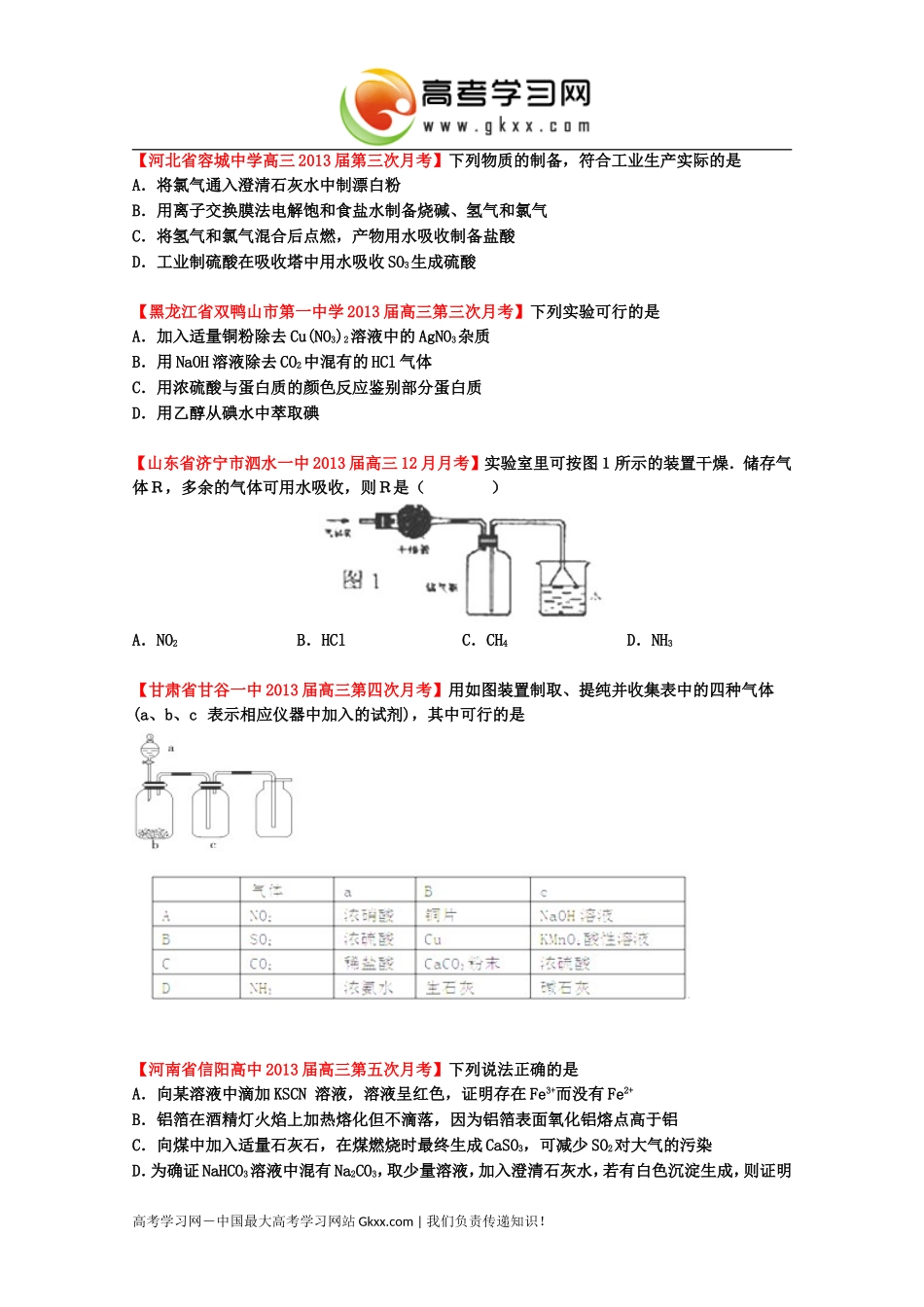 2013综合实验题_第2页