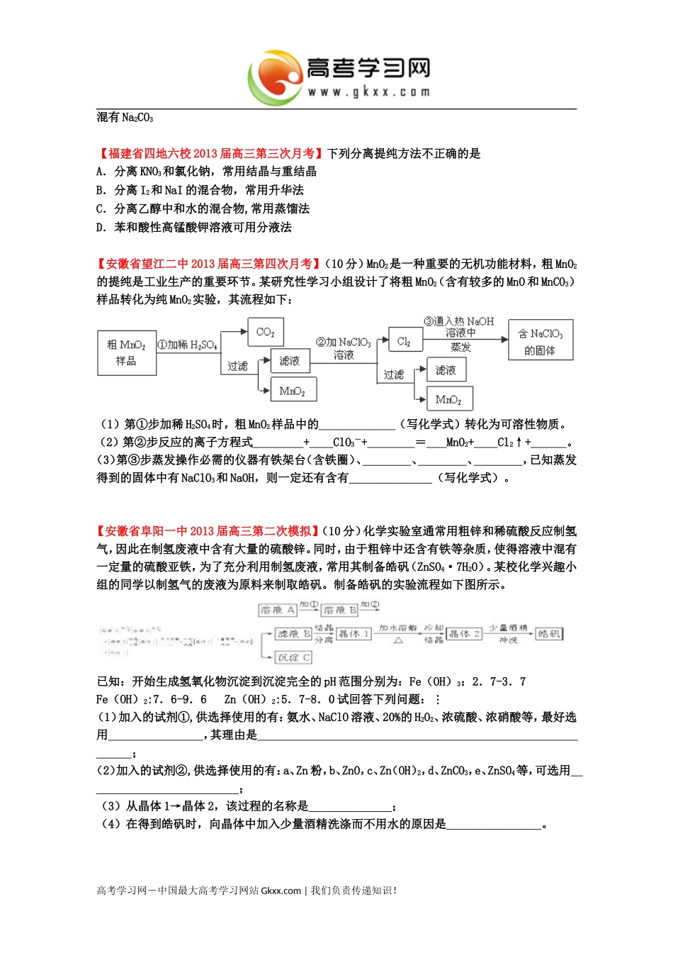 2013综合实验题_第3页