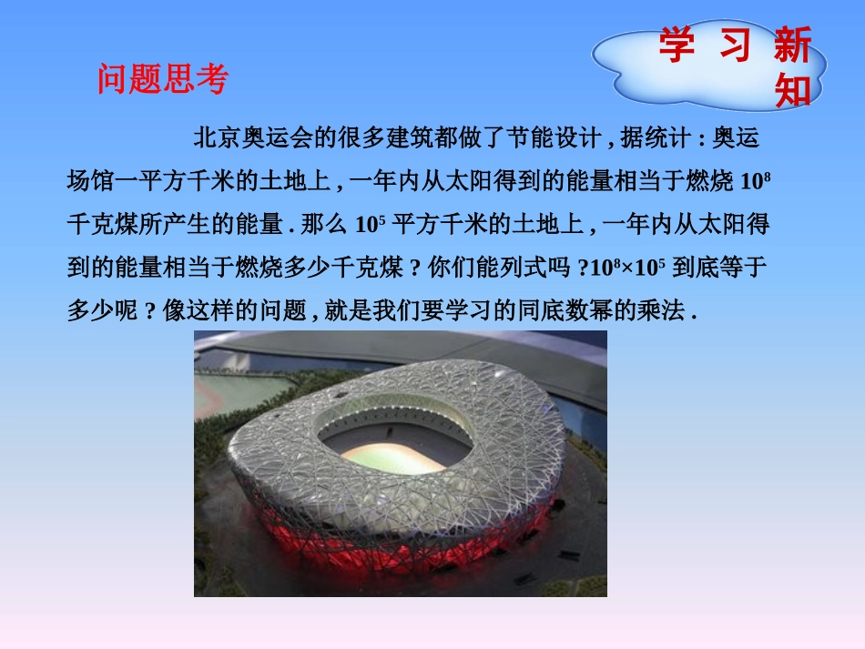 8.1同底数幂的乘法_第2页