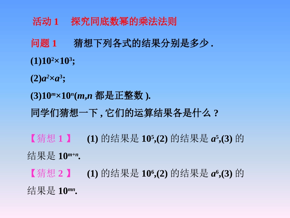 8.1同底数幂的乘法_第3页