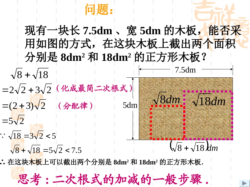 213二次根式的加减法(1)_第2页