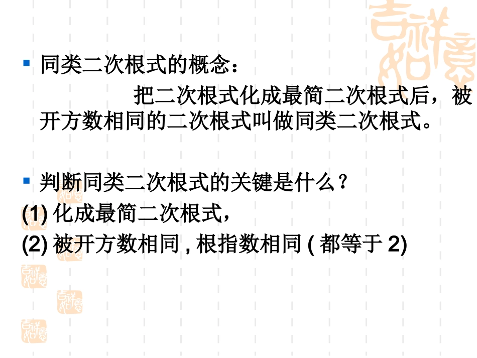 213二次根式的加减法(1)_第3页