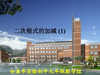 213二次根式的加减法(1)