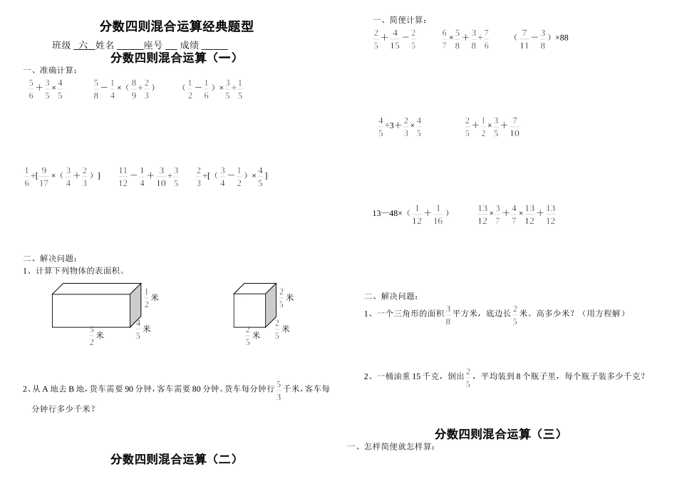分数四则混合运算经典题型_第1页