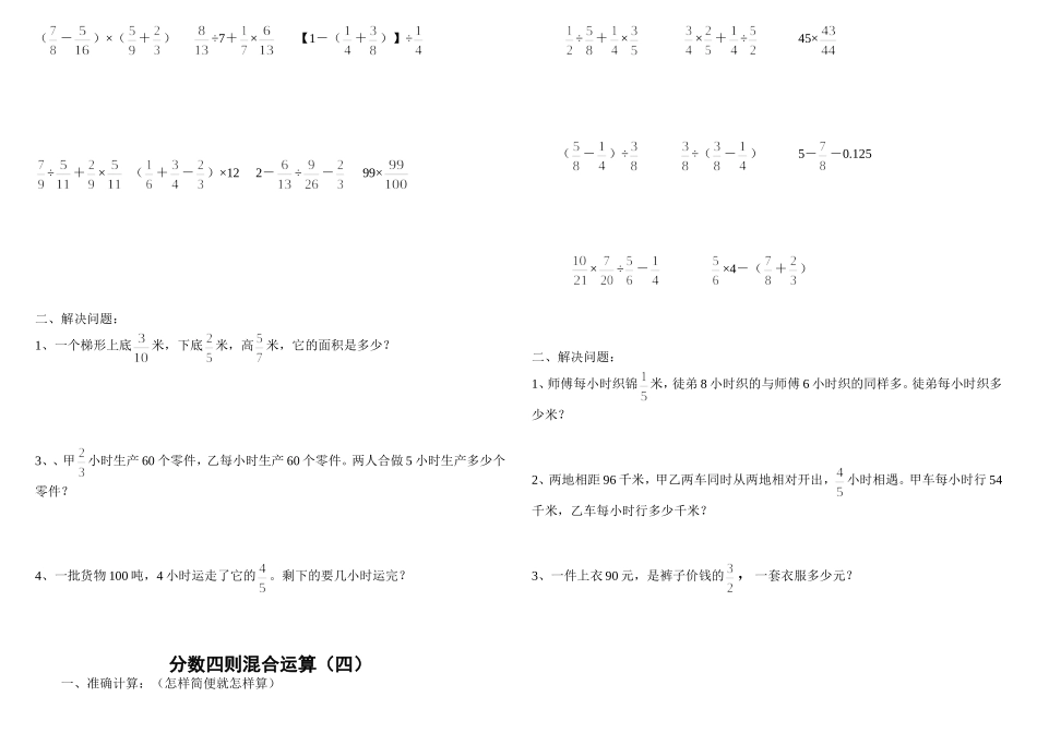 分数四则混合运算经典题型_第2页