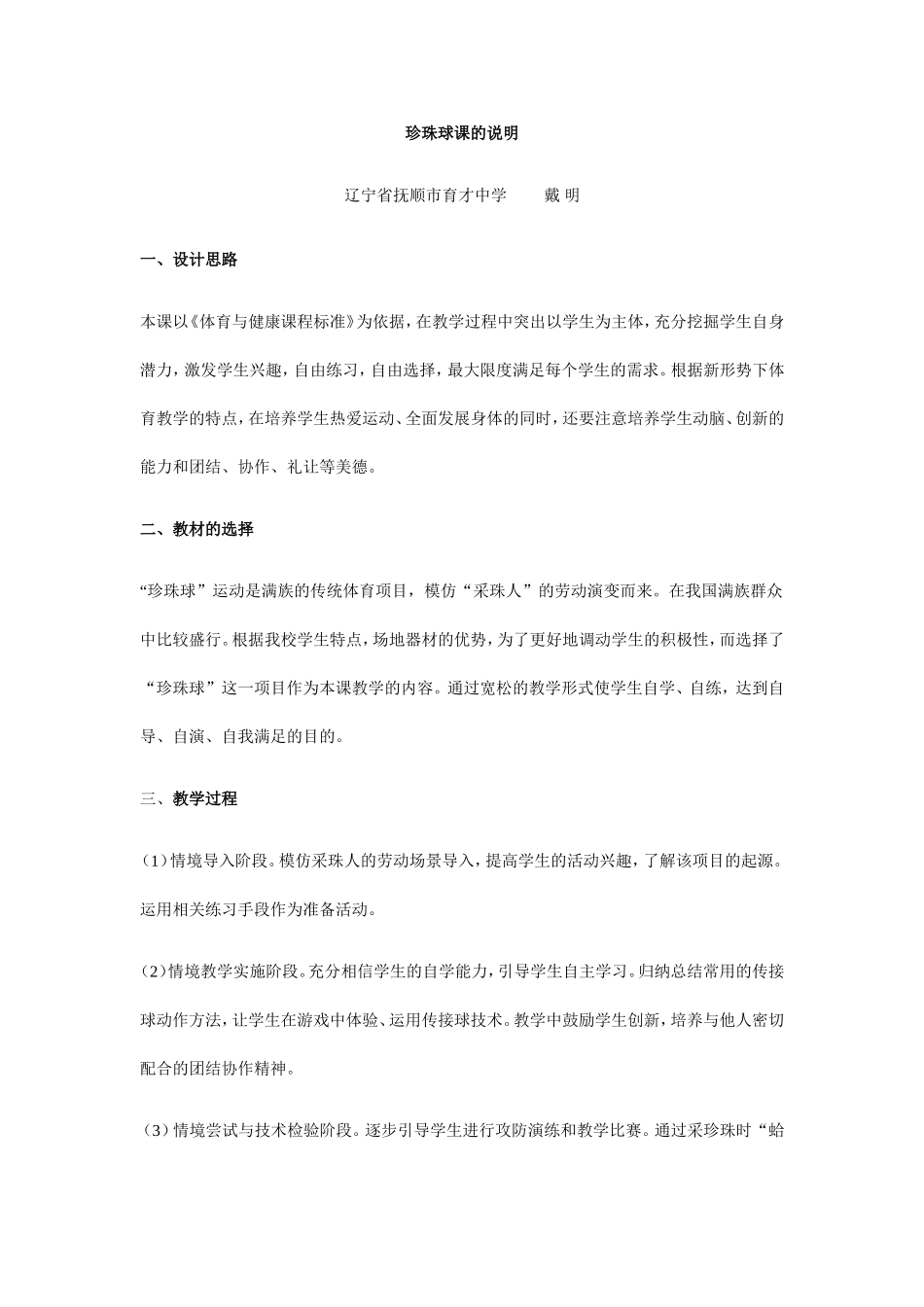 珍珠球课的说明_第1页