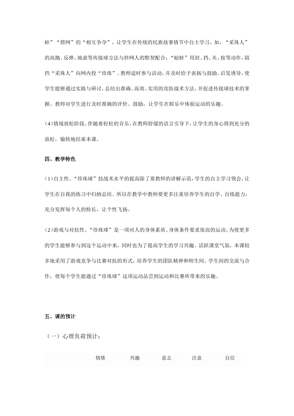 珍珠球课的说明_第2页