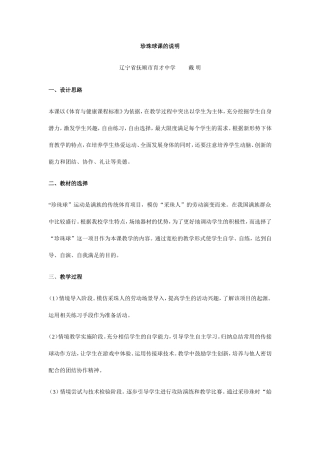 珍珠球课的说明