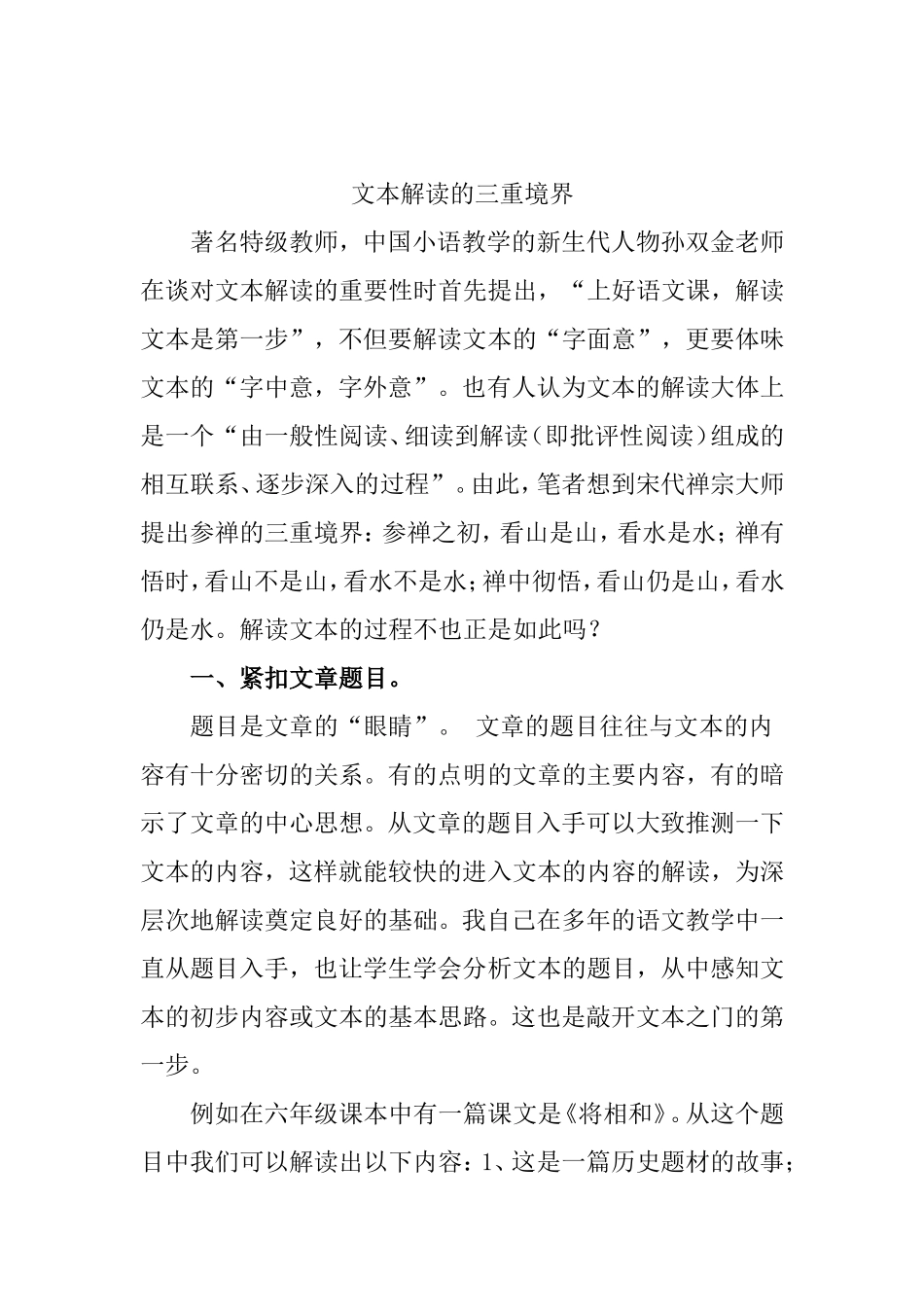 文本解读的三重境界_第1页