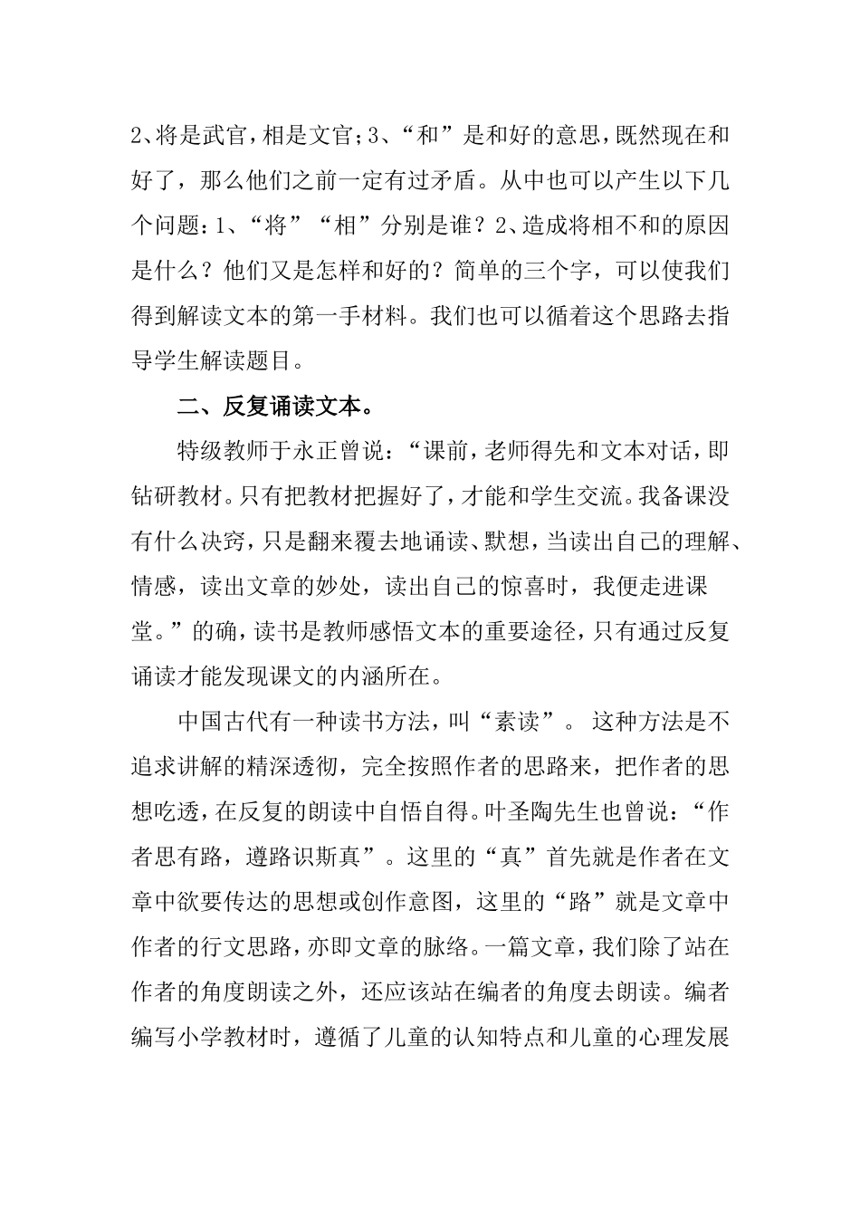 文本解读的三重境界_第2页