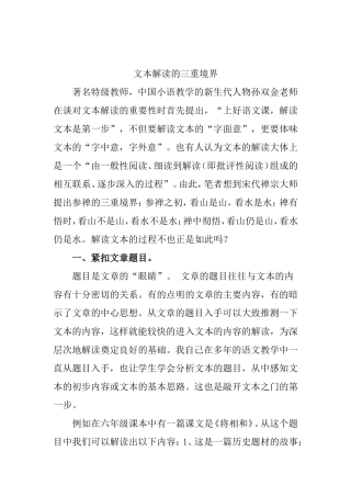 文本解读的三重境界