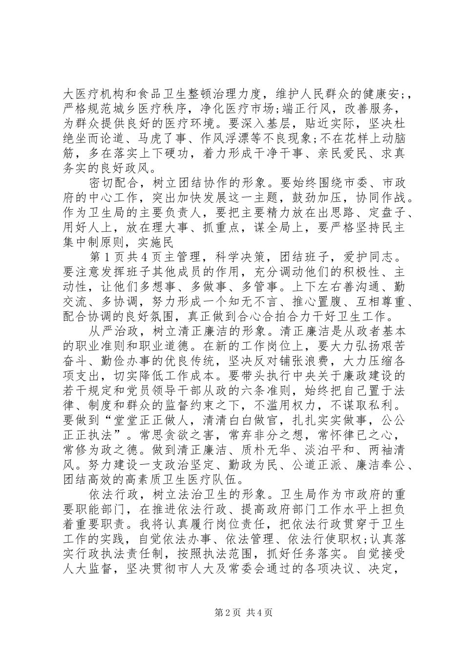 卫生局局长就职演讲稿与卫生局庆七一的演讲稿_第2页