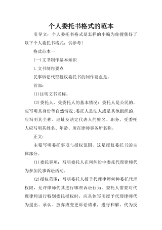 个人委托书格式的范本
