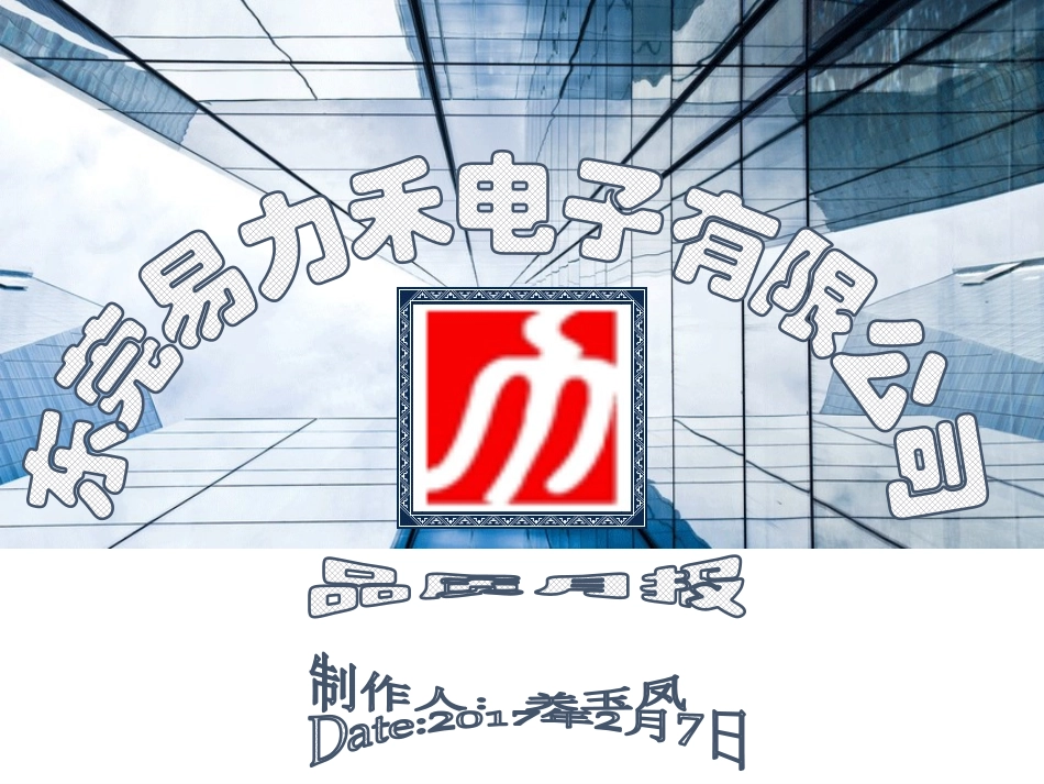 品质月报(新模板)_第1页