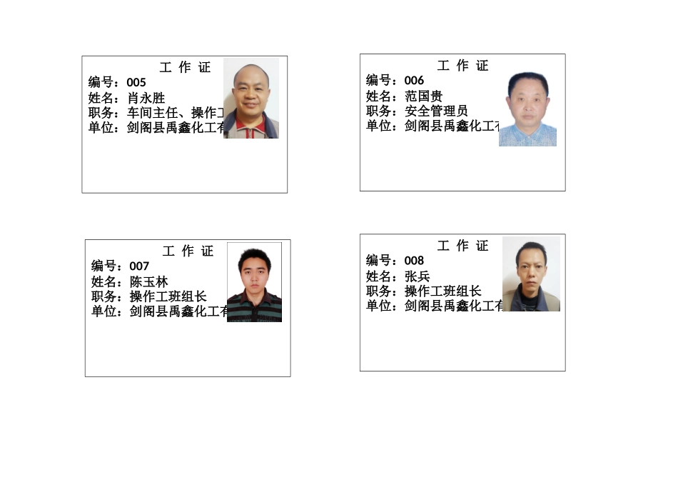 员工工作证(横)_第2页