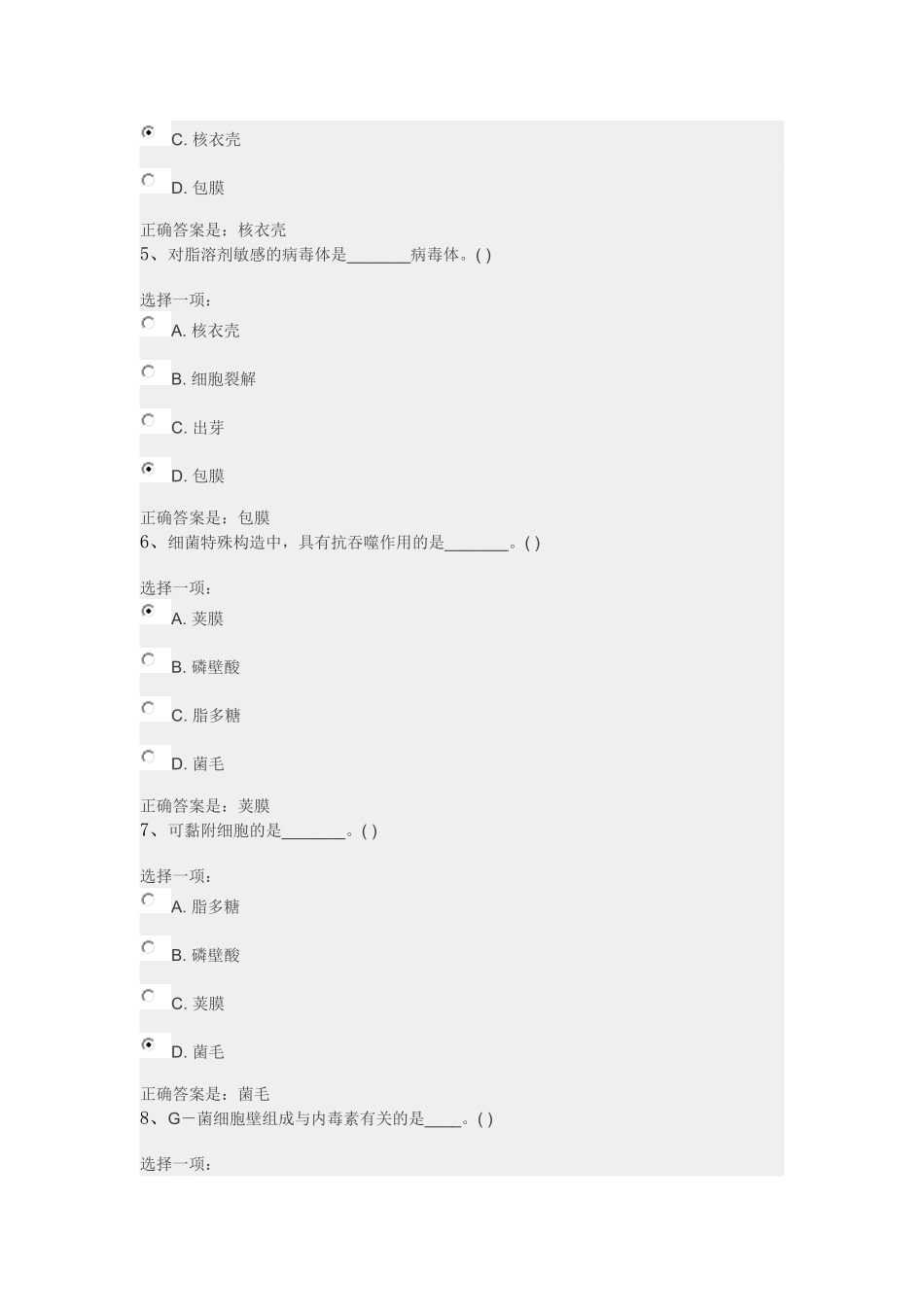 医学免疫学与微生物学形考任务03答案_第2页