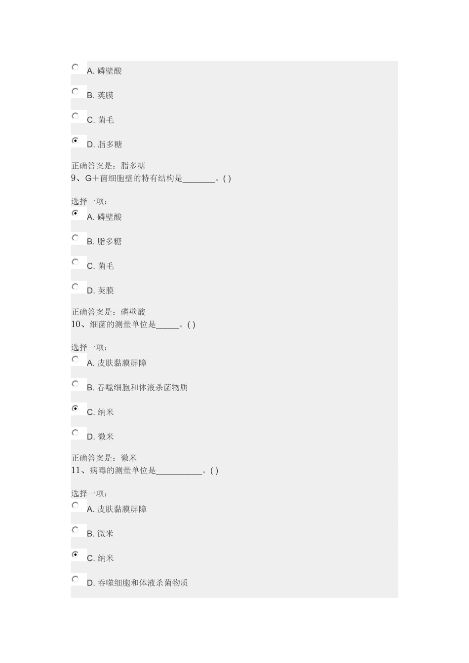 医学免疫学与微生物学形考任务03答案_第3页