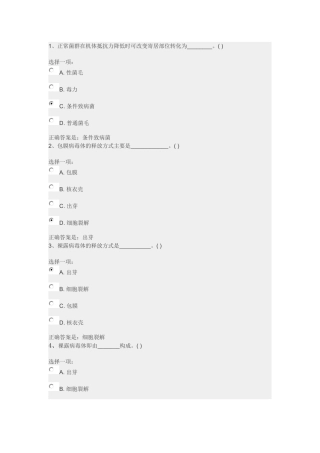 医学免疫学与微生物学形考任务03答案