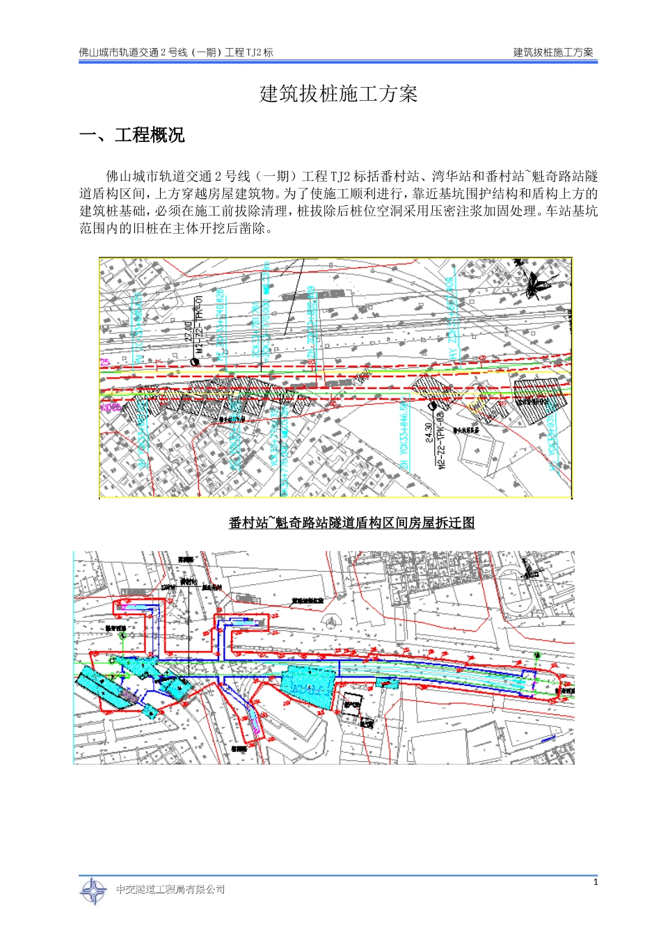 建筑拔桩施工方案_第2页