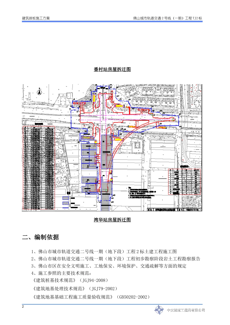 建筑拔桩施工方案_第3页