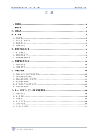 建筑拔桩施工方案