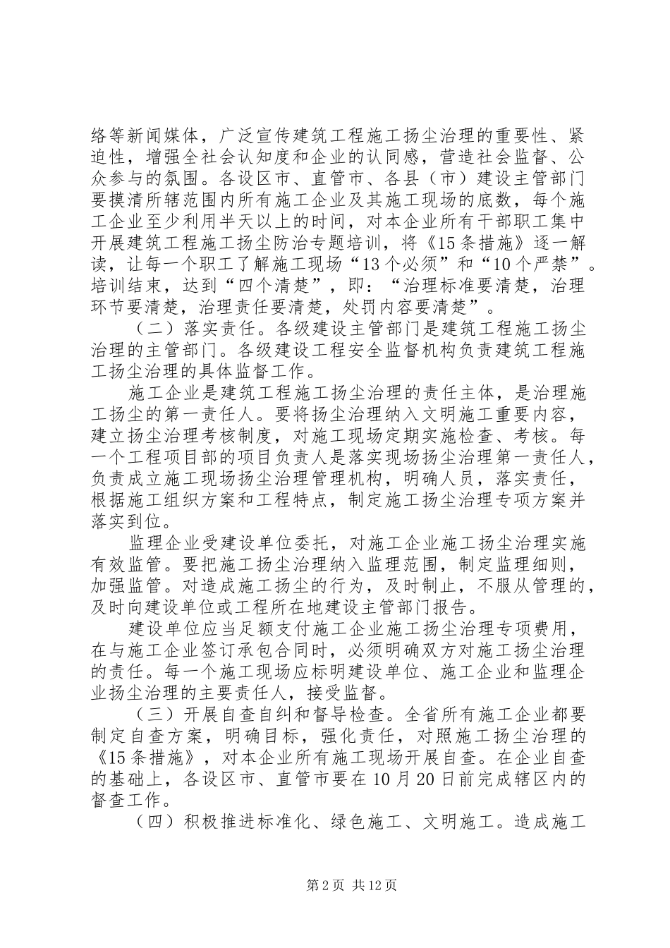 XX省建筑施工扬尘治理行动计划_第2页