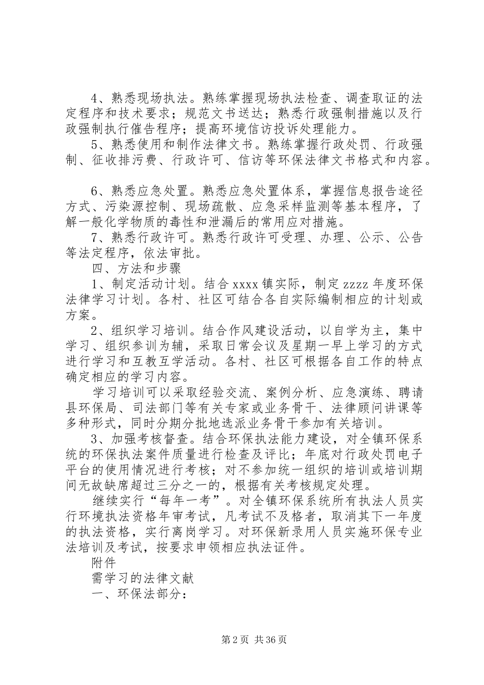 XX年环保法律学习计划_第2页