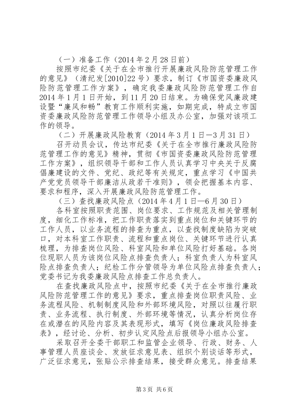国资委廉风和畅教育工作计划_第3页