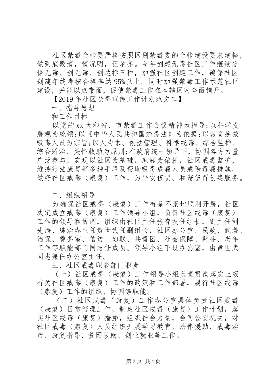 XX年社区禁毒宣传工作计划_第2页