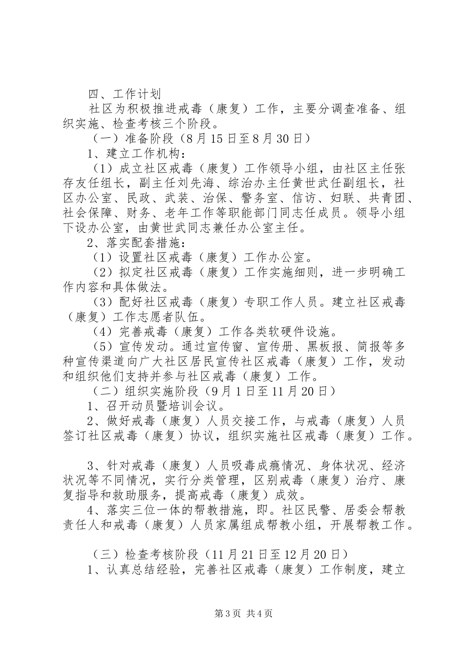 XX年社区禁毒宣传工作计划_第3页