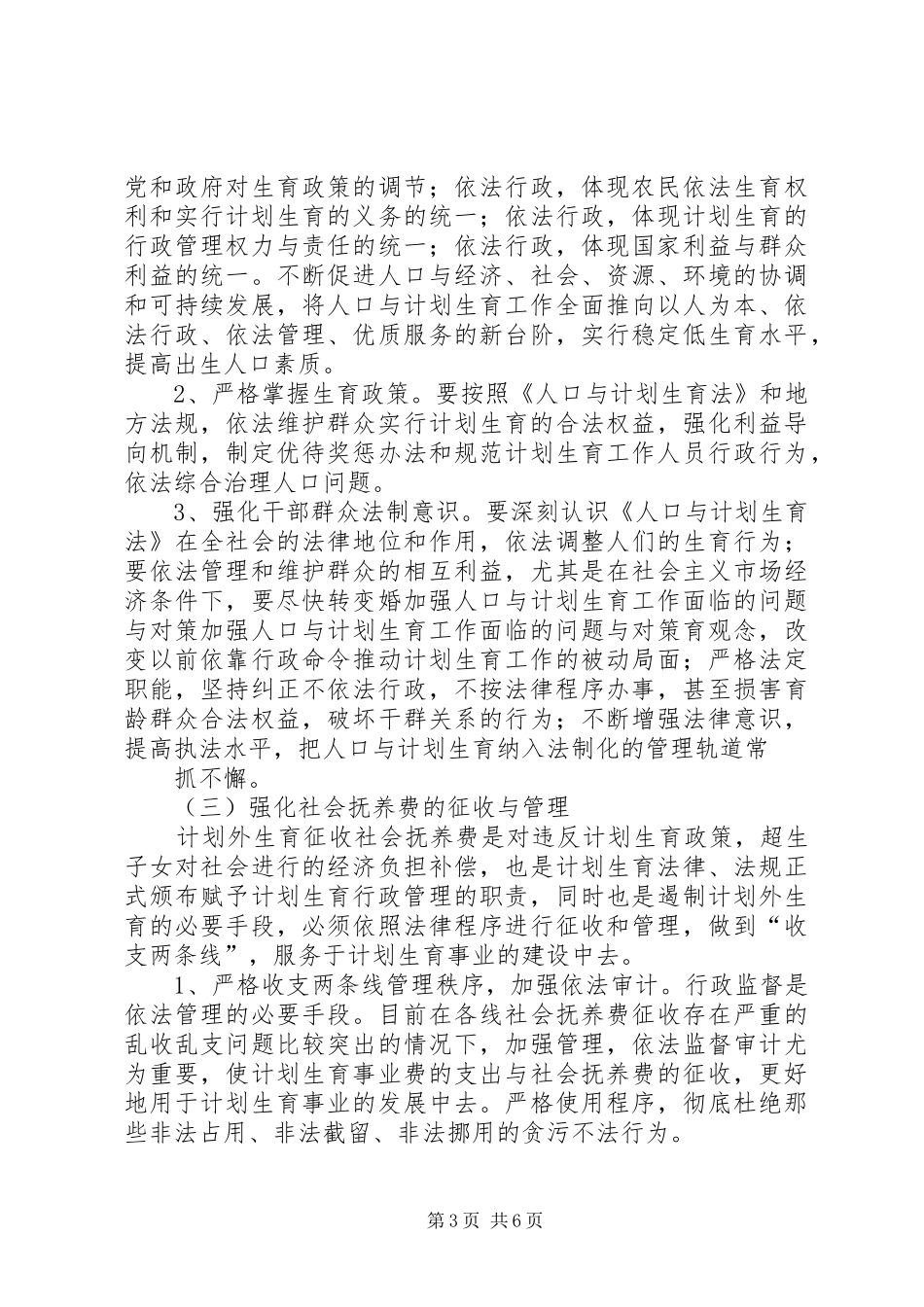加强人口与计划生育工作面临的问题与对策_1_第3页