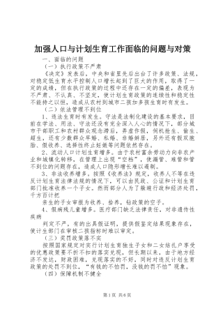 加强人口与计划生育工作面临的问题与对策_1