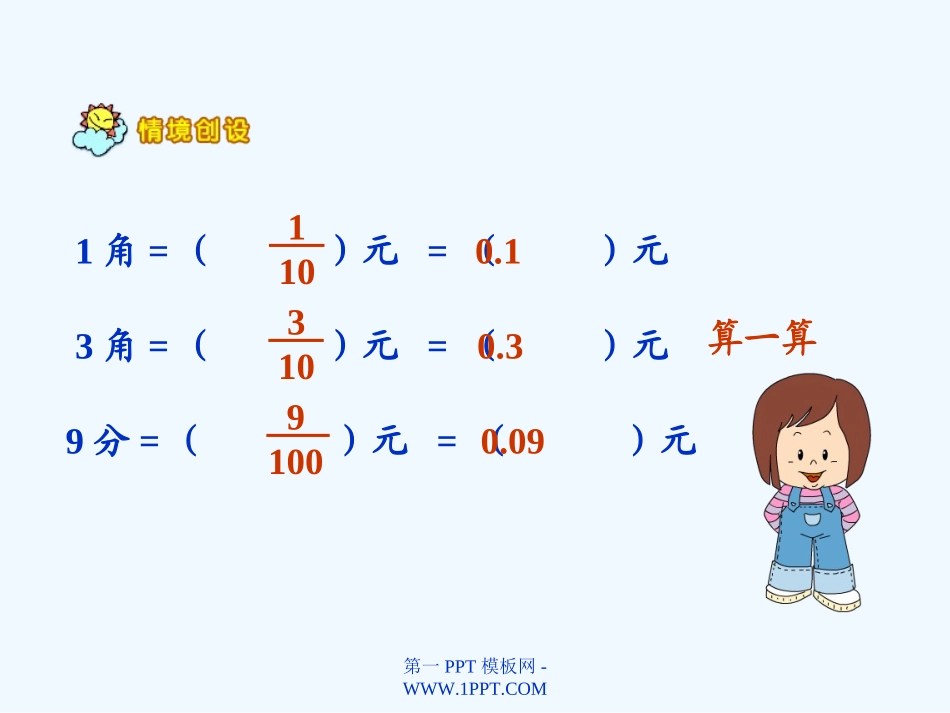 小学数学北师大2011课标版四年级《小数的意义》_第2页
