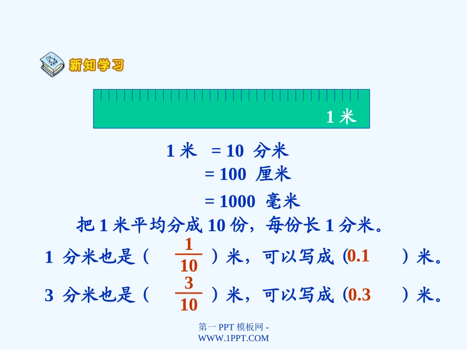 小学数学北师大2011课标版四年级《小数的意义》_第3页