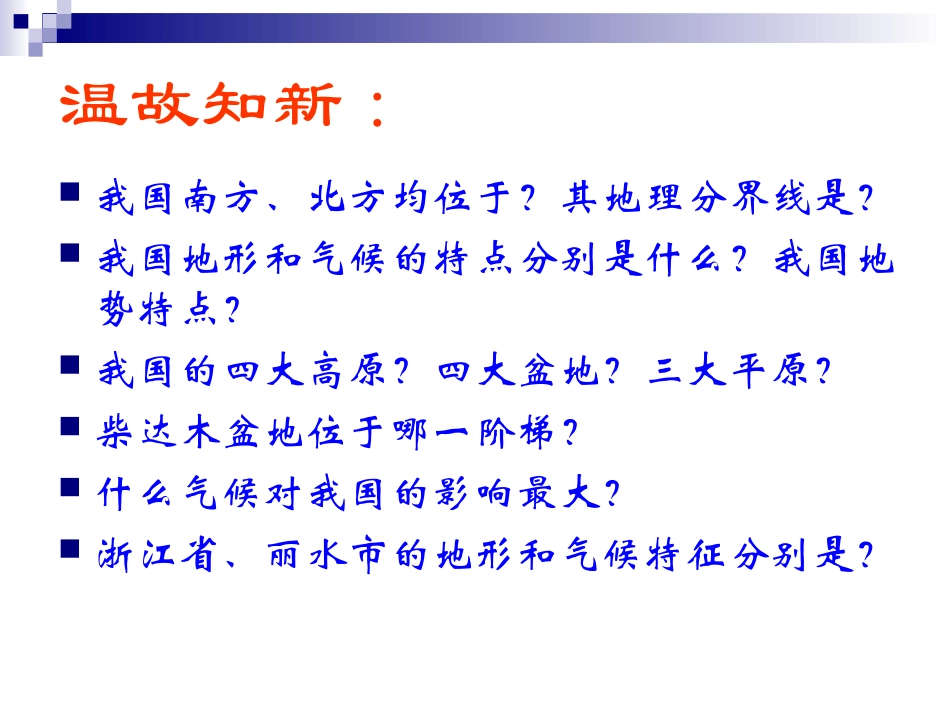 考点11-13世界自然和人文环境_第1页