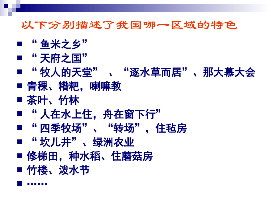 考点11-13世界自然和人文环境_第2页