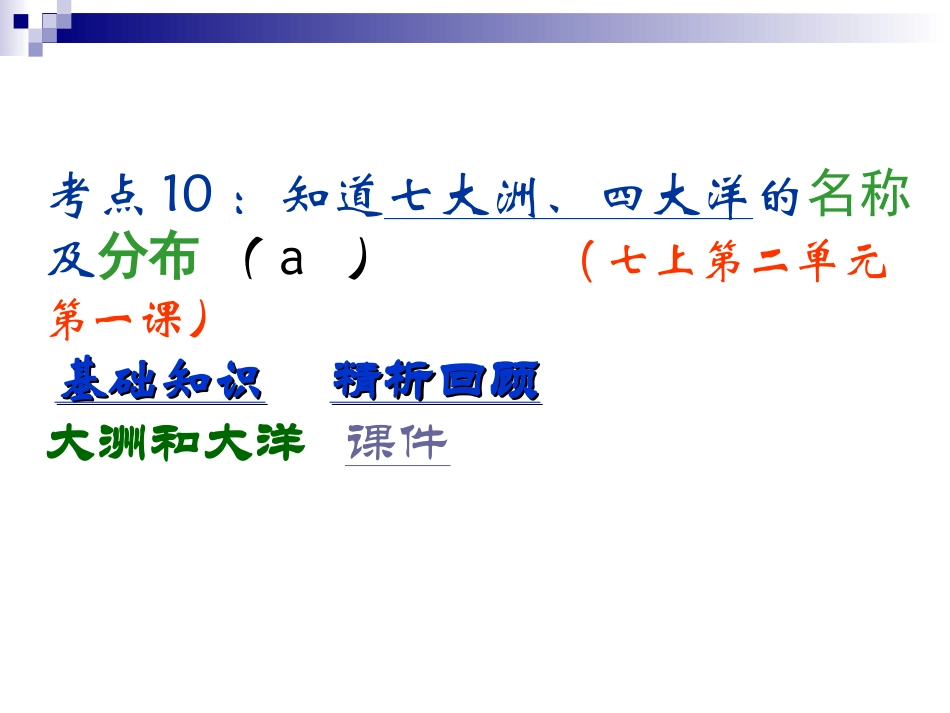 考点11-13世界自然和人文环境_第3页