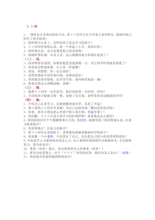 新教师课堂教学评价用语