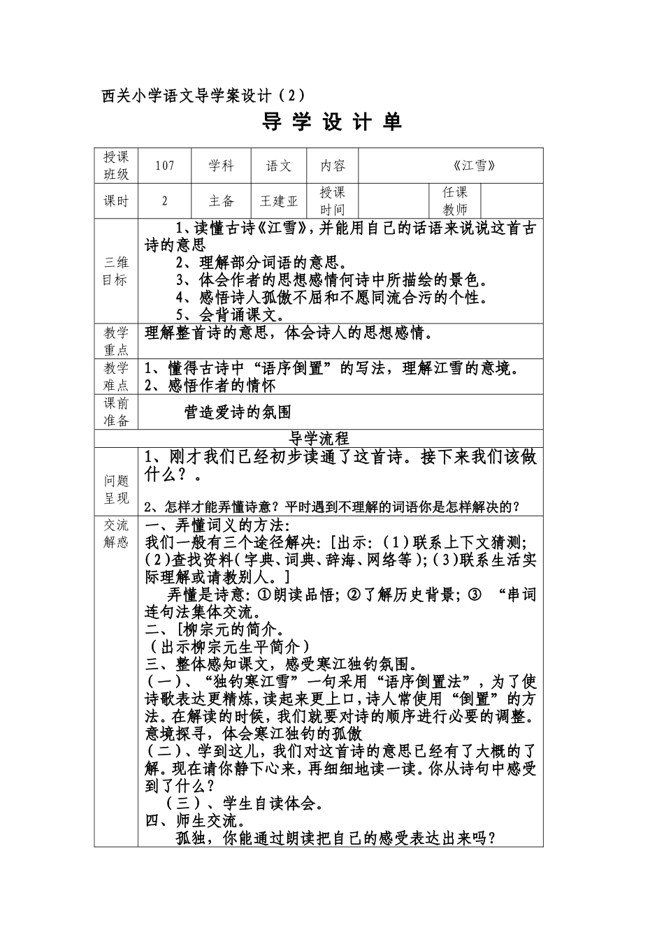 《江雪》导学案_第1页