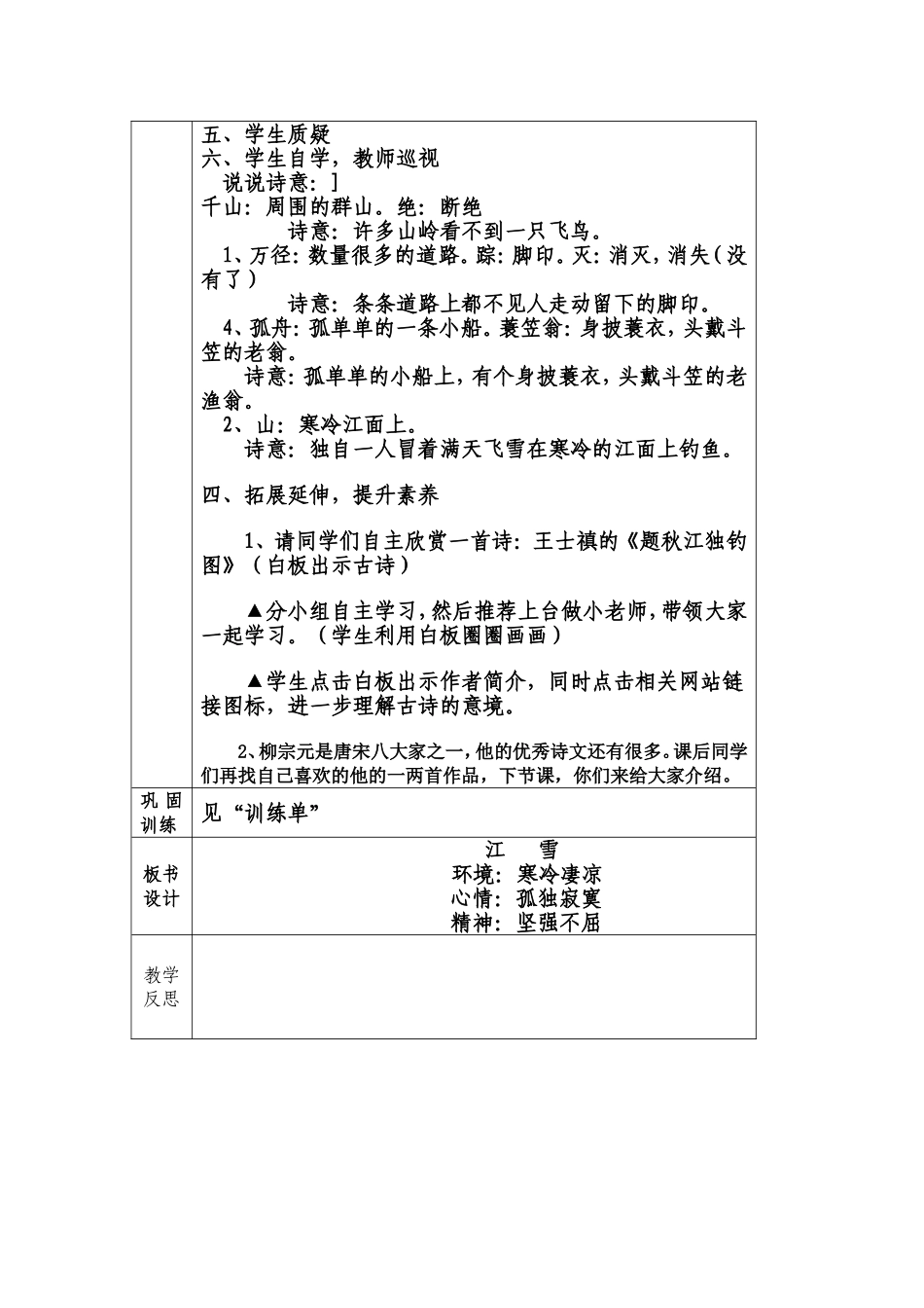 《江雪》导学案_第2页