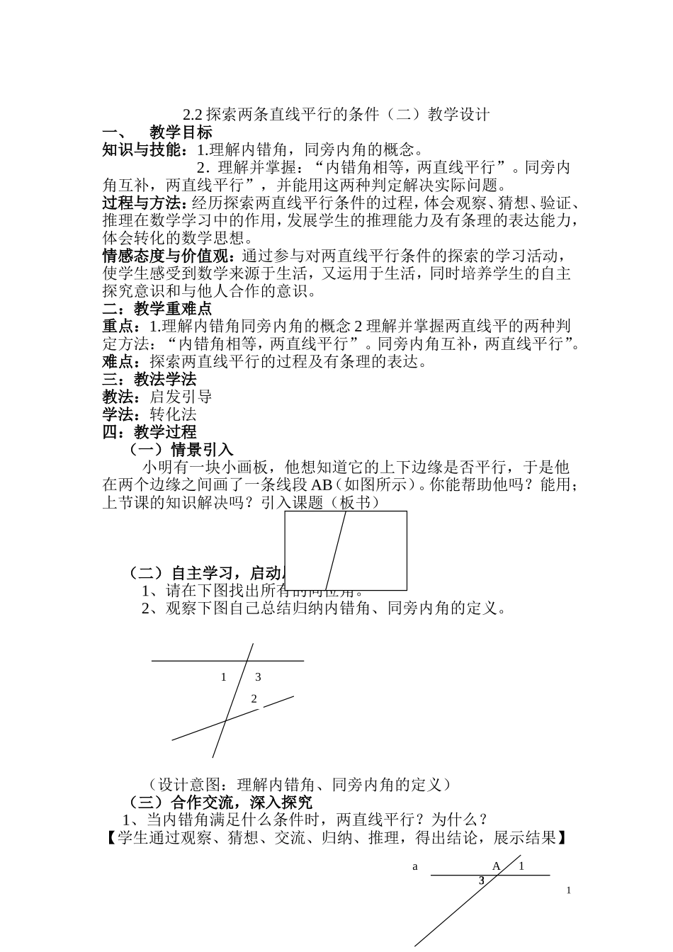 探索平行条件（二）_第1页