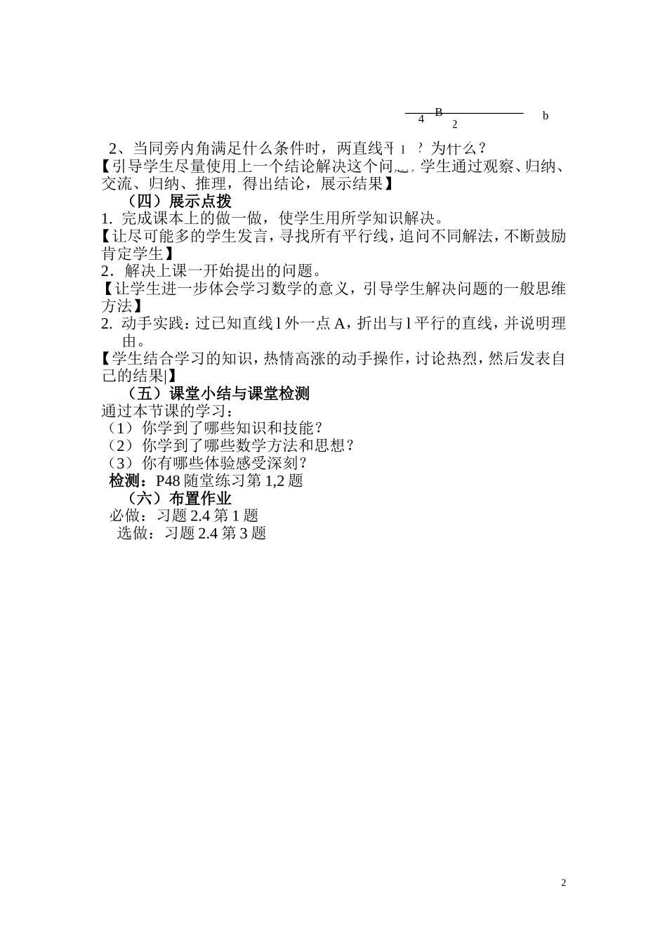 探索平行条件（二）_第2页