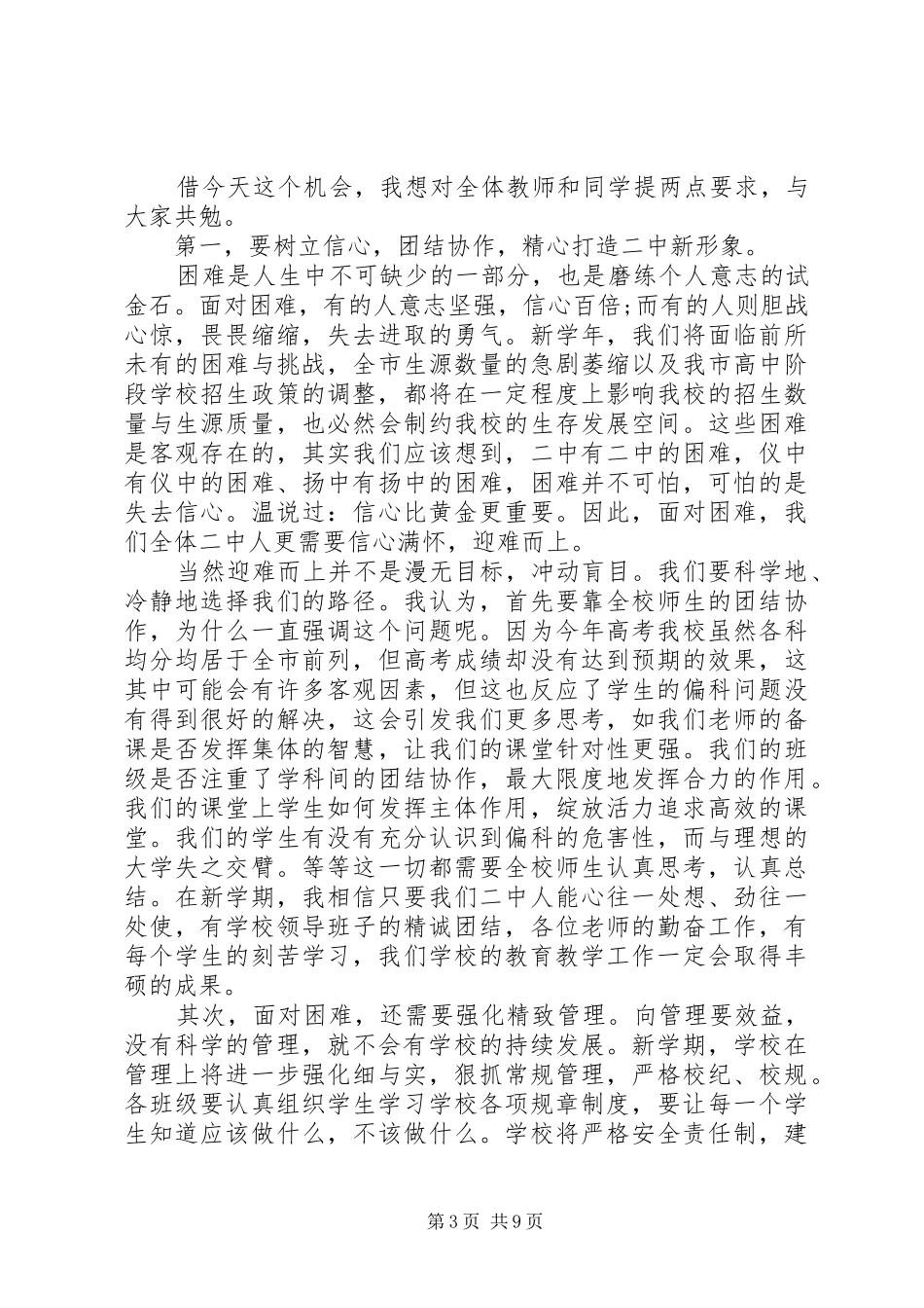 春季开学典礼领导讲话稿_第3页