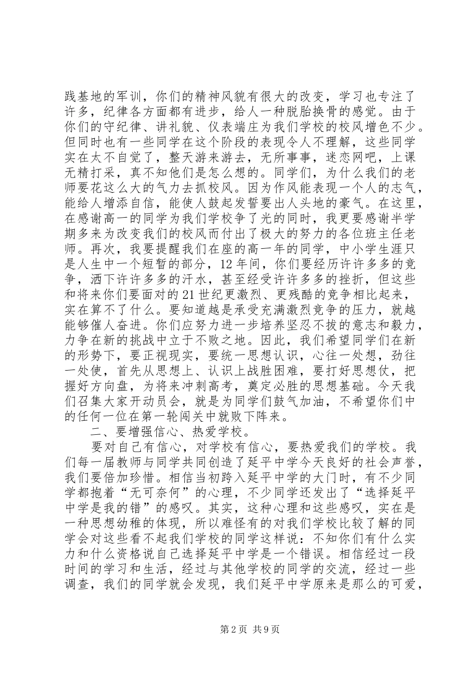 高一年学习动员会上的讲话_第2页