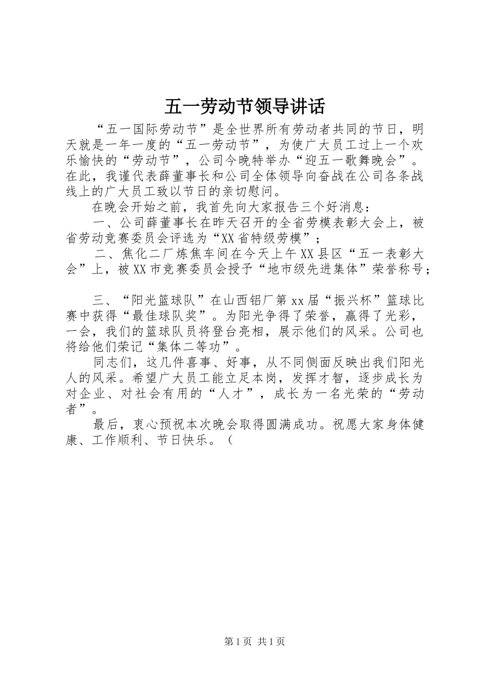 五一劳动节领导讲话_第1页
